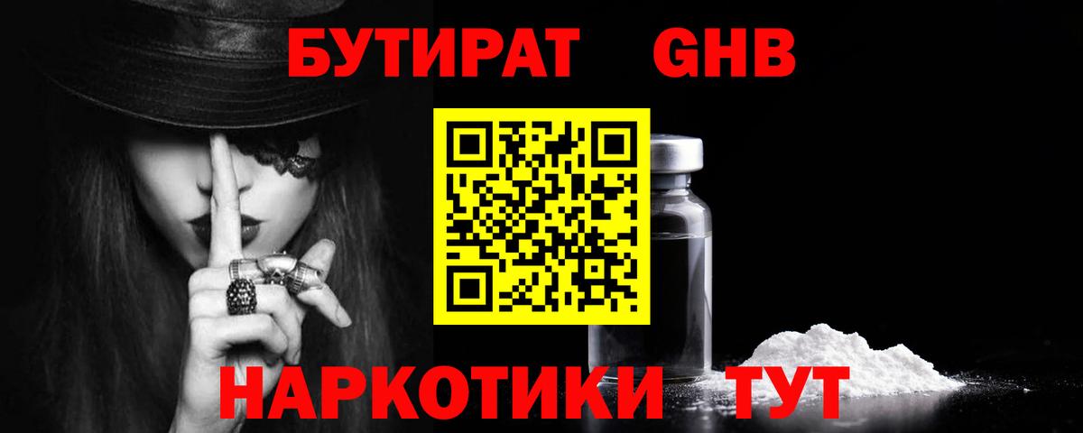 БУТИРАТ бутик Анжеро-Судженск