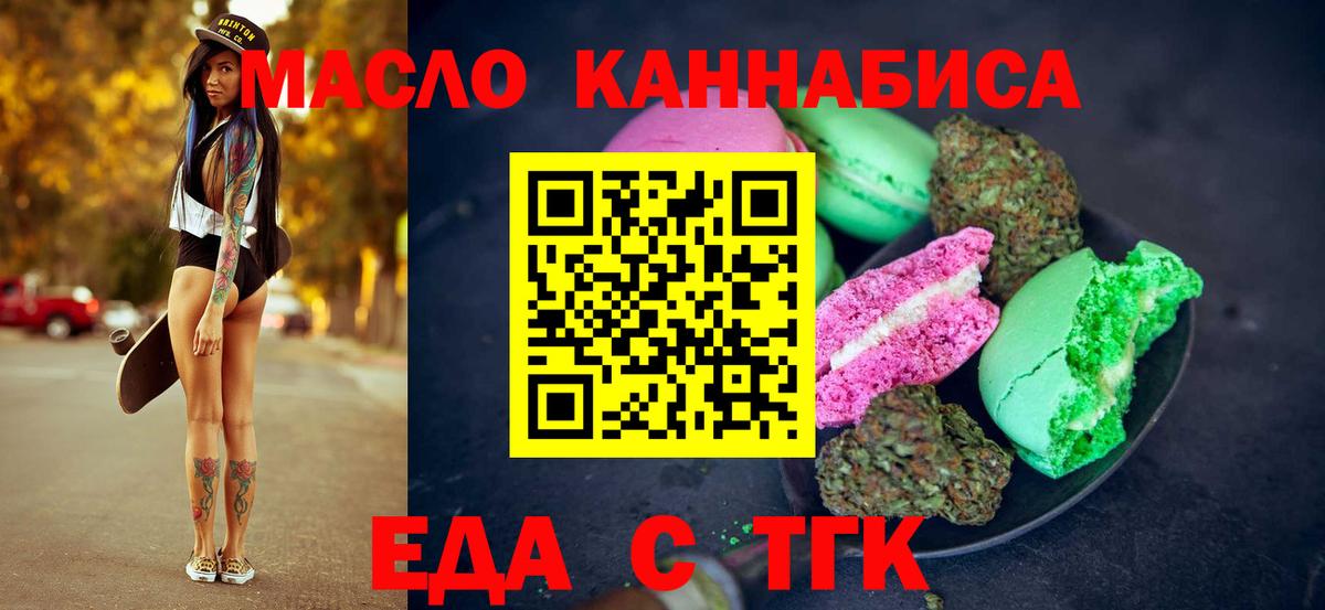 Еда ТГК конопля Анжеро-Судженск