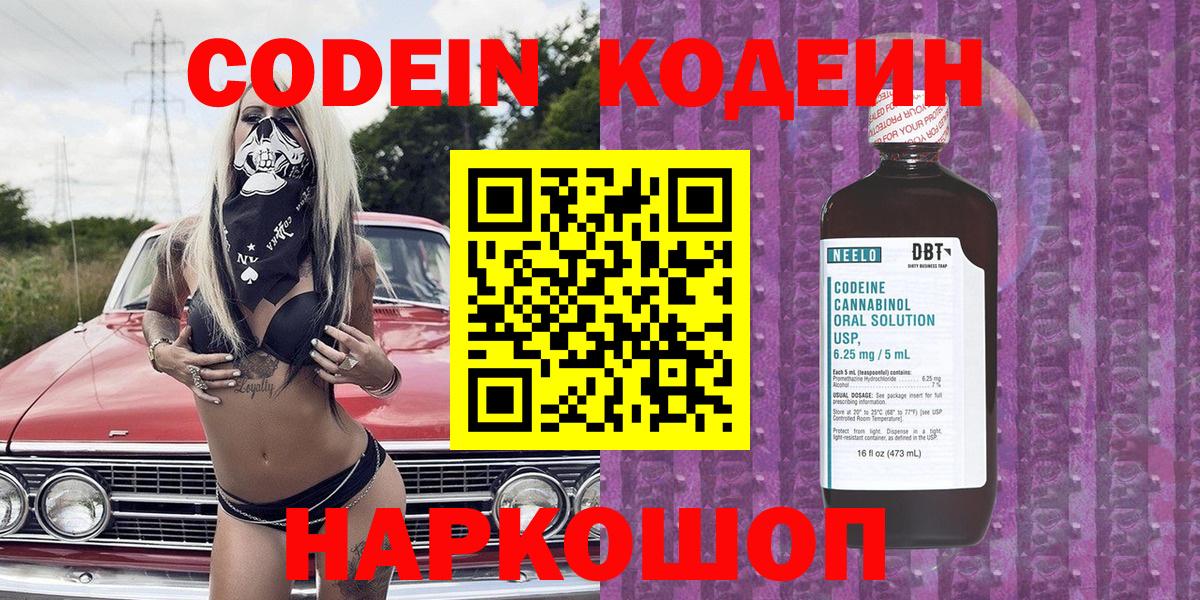 Кодеин Purple Drank  Вход с VPN  Codein Purple Drank  Анжеро-Судженск 