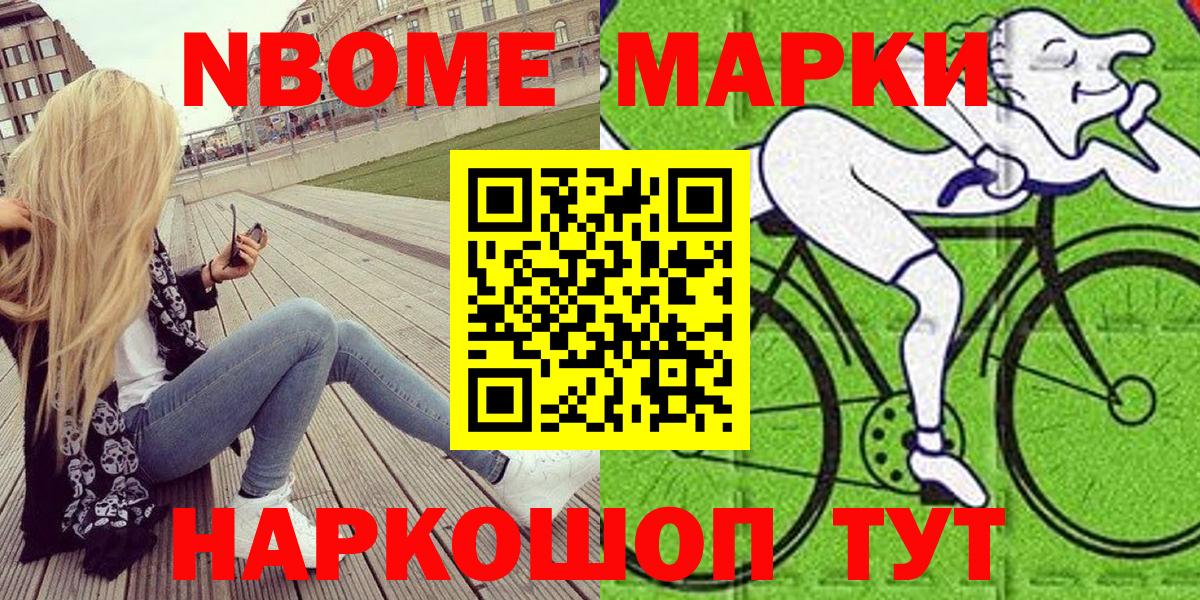 Марки 25I-NBOMe 1,5мг  Вход с VPN  Марки 25I-NBOMe 1,5мг  Наркотические марки  Анжеро-Судженск 
